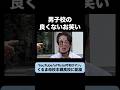 【母校凱旋】最悪な後輩にイジられるくるま #令和ロマン