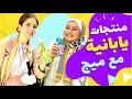 جولة   مع ميج و لونا تعرفوا على المنتجات اليابانية في مصر مع كوكب اليابان  