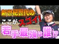 若手最強は誰!?12歳少女が解説 川崎春花選手のここがスゴイ!