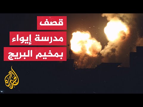 جرحى بقصف على مدرسة إيواء في مخيم البريج