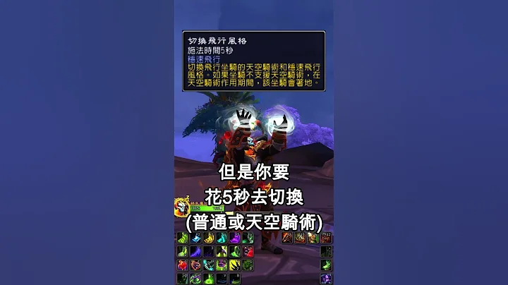 閒聊(天空/穩速)騎術合併...確實是欠罵啦!X!(11版地心之戰前夕) #worldofwarcraft #魔獸世界 #warcraft #games #playwow - 天天要聞