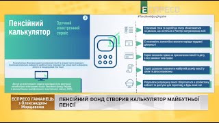 Калькулятор пенсій, City Express та оновлення громадського транспорту | Еспресо гаманець