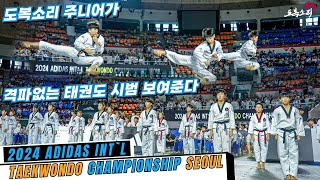 DOBOKSORI JUNIOR`S DEMONSTRAION . 2024 ADIDAS INT`L TAEKWONDO CHAMPIONSHIP SEOUL