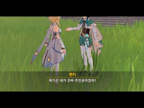 원신 벤티 하우징 한국어