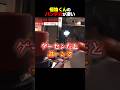 怪物くんのパンチ力 #shorts