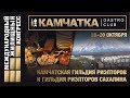 Приглашение от Дальнего Востока на участие в клубе «Камчатка»