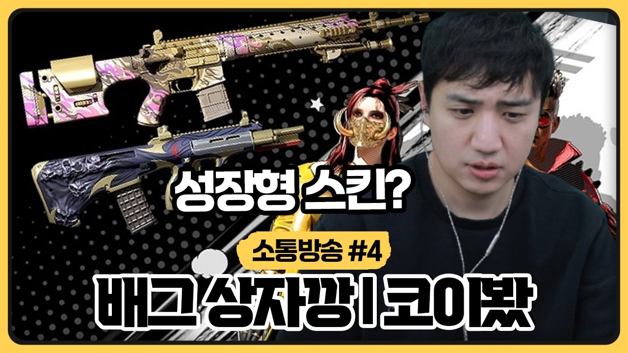 배그 성장형 스킨나왔다고? 이건 못참지 바로 현질갑니다 (2026.02.13)