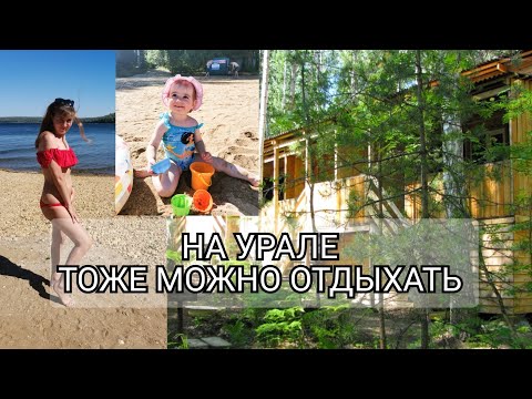 Обзор БАЗЫ ОТДЫХА на самом глубоком озере Урала УВИЛЬДЫ / Обзор номера/ ГДЕ ОТДОХНУТЬ НА ЮЖНОМ УРАЛЕ