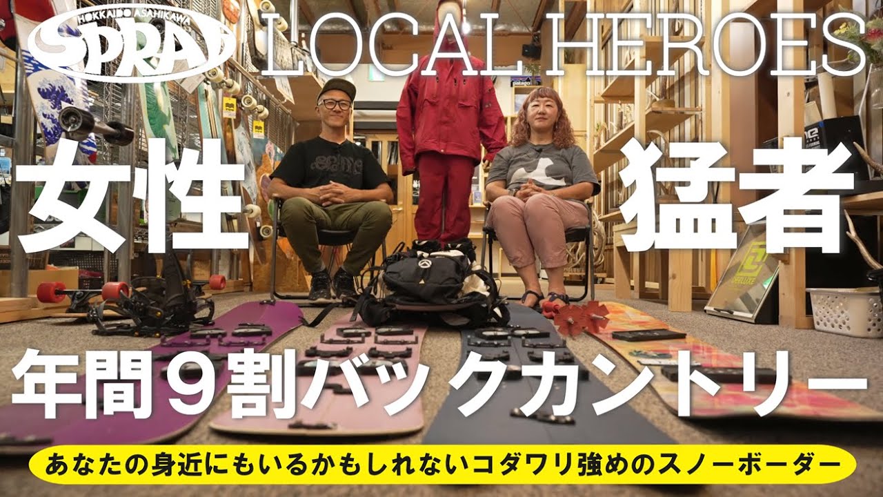 Strong Commitment] SPRAY Local Heroes vol.3 [@kiekon19