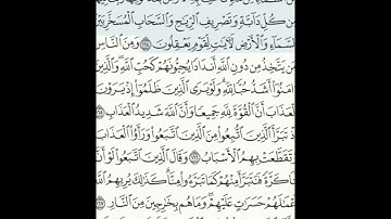سورة البقرة 164-169 (٢٥)     Sheikh Anas AlHibri