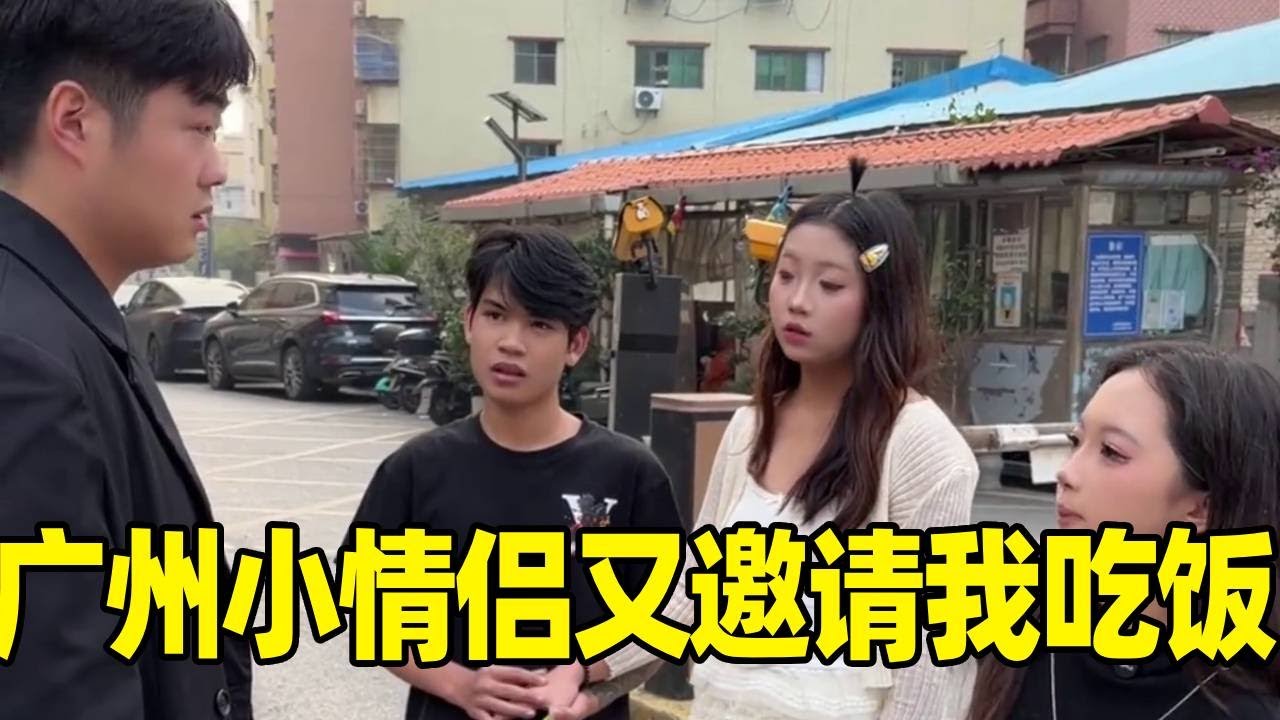 上次拍的两对广州小情侣又邀请我来她们家吃饭啦！