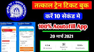 Fast tatkal train ticket booking app | quick tatkal ticket booking | tatkal software today booking screenshot 4