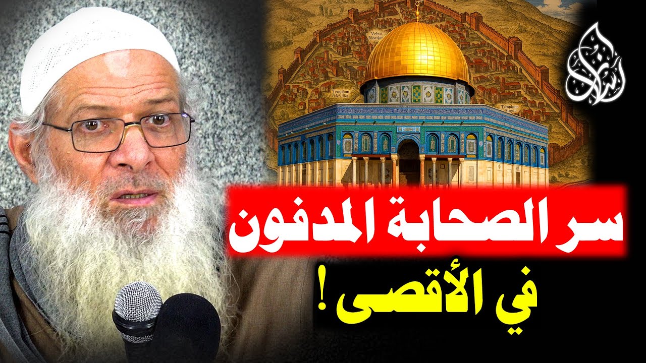 لحظة دخول الصحابة المسجد الأقصى .. مشهد لا يوصف و مفاجأة غير متوقعة !! | الشيخ محمد بن سعيد رسلان