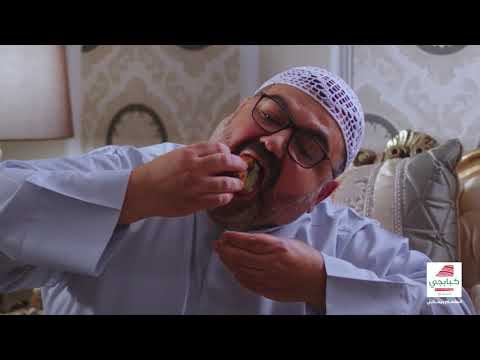 اعلان كبابجي كباب بالفرن