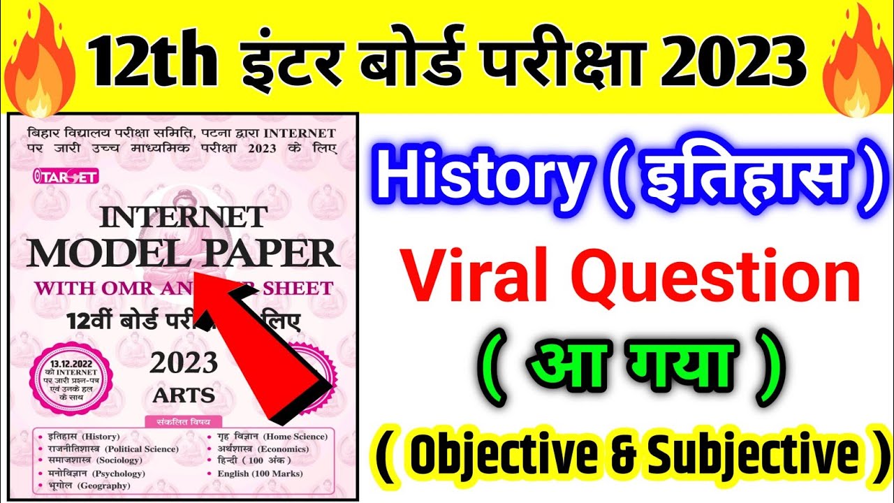history-class-12-all-guess-questions-answers-2023-12th-history-ka