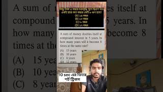 A sum of money doubles itself at compound interest.#wbpsc #westbengalgovtjobs #clerkship math 2024
