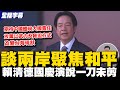 國慶演說