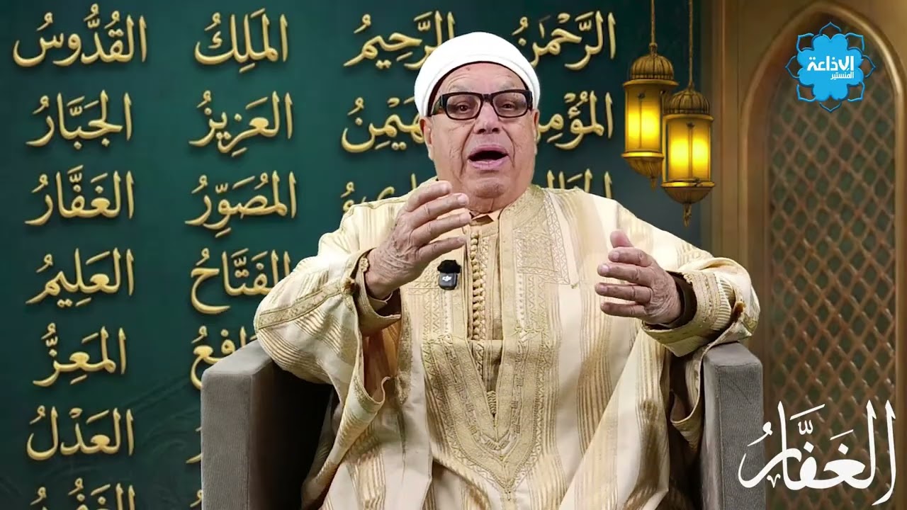 #أسماء_الله_الحسنى : الغَفَّار