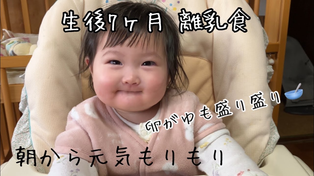 生後7ヶ月 離乳食 朝から盛り盛りの卵がゆを元気に食べます。お顔もすごいことになってます😆