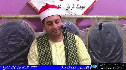 الشيخ محرم العطار سورة النحل_2 في عزبة قبطان الإبراهيمية شرقية 15-08-2025 تصوير ياسر مدحت
