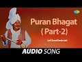 Puran bhagat  part2  ranjit kaur  old punjabi songs  punjabi songs 2022