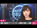 静岡・島田市の山中でヘリコプターが墜落 1人搭乗(2020年12月30日)