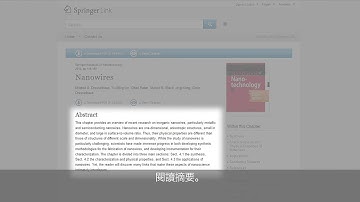 SpringerLink Tutorial 04 eBook Page (Chinese traditional subtitles)