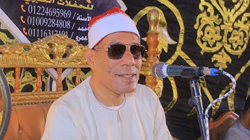 الشيخ عبد الفتاح الطاروطي سوره النساء ذكرى الاربعين الحاج ابراهيم الدسوقي ابو الوفا ميت غمر 2025