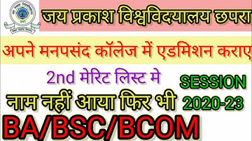 Jpu Second Merit List 2021/UG session 2020-23/jpu second merit list me name nahi aya to kya kare/jpv