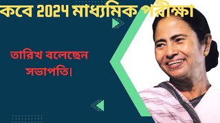 Madhyamik 2024 Exam Date.