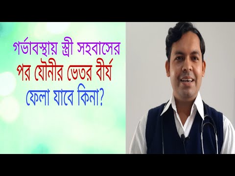 ভিডিও: গর্ভাবস্থার কারণ কি মুছে ফেলা যায়?