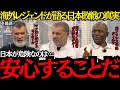 【サッカー日本代表】「安心することだ」海外レジェンドが語る日本敗戦の真実!【海外の反応】