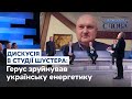 Герус зруйнував українську енергетику – Дискусія Наливайченка і Москаля у студії Свободи слова