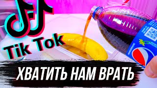 ТикТокеры - ОСТАНОВИТЕСЬ! Ваш ЛАЙФХАК - Г@ВНО!