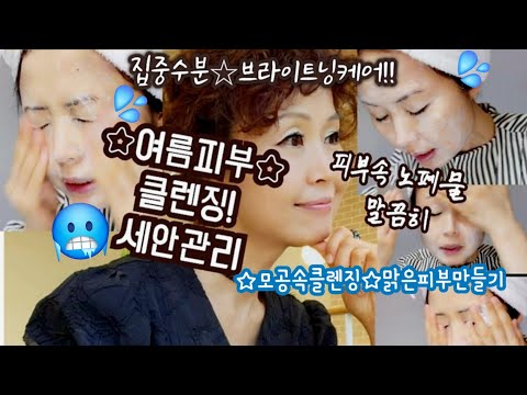 집중피부관리꿀템!!모공케어로,40,50대,60대맑아진피부!모공노폐물,클렌징+수분케어!깨끗한,투명피부클렌징,탄력UP☆주황이 피부클렌징