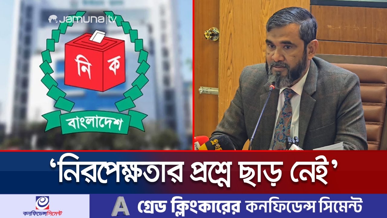 নির্বাচনী কর্মকর্তারা কোনো প্রচারণা চালাতে পারবেন না: ইসি | EC | Election | Jamuna TV