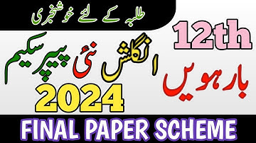 12th English Pairing Scheme 2024 | English Scheme Class 12th 2024 | 10th English guess paper