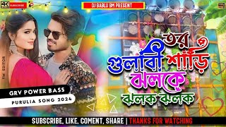 TOR GULABI SAREE JHALKE JHALAK | NEW #PURULIA DJ #SONG | GRV BASS MIX | DJ BABLU BM