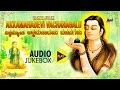 Vishwajyothi Akkamahadevi Vachanagalu | Juke Box | Sung By : Kasthuri Shankar | Vachanagalu