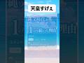 凄すぎる天皇#おもしろ #おすすめ #twitter #shorts