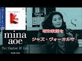 Mina Aoe(青江三奈) - Bourbon Street Blues(伊勢佐木町ブルース)