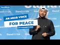 صوت عربي من أجل السلام قصة لؤي الشريف مؤتمر StandWithUs الدولي لاس فيغاس صوت عربي من أجل السلام قصة لؤي الشريف مؤتمر StandWithUs الدولي لاس فيغاس