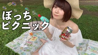【22歳大学生】代々木公園でピクニックしてきた