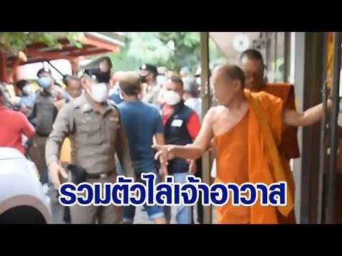 ชาวบ้านรวมตัวขับไล่เจ้าอาวาสวัดดัง จ.สิงห์บุรี ด่าชาวบ้านมาทำบุญ เผยสุดทนพฤติกรรม