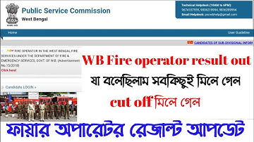 WB fire operator result out || হুবহু মিলে গেল যা বলেছিলাম ||