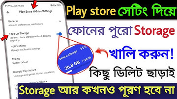 Play Store Hidden Setting to Solve Phone Storage Problem | কিভাবে ফোন স্টোরেজ খালি করা যায়