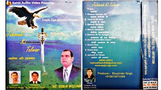 Jehovah Ki Talwar (ਯਾਹੋਵਾਹ ਕੀ ਤਲਵਾਰ) Bro Robin William | End Time Message Songs of Punjab Ministry