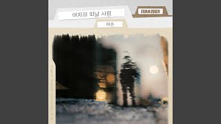 Leaving anyway (Instrumental)
