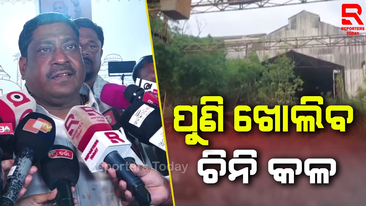 ୨୪ ବର୍ଷର ସରକାରରେ ଯାହା ବନ୍ଦ ଥିଲା ତାହା ଏବେ ଖୋଲିବାକୁ ଯାଉଛି || Bijaya Kumar Dalabehera,  Badamba MLA