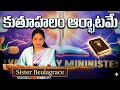 కుతూహలం ఆర్భాటమే Kuthoohalam Aarbhaatame #youtubeshorts #calvary #hosannaministries #కల్వరి #హోసన్నా